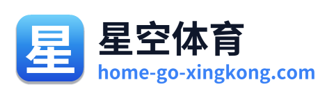 星空体育